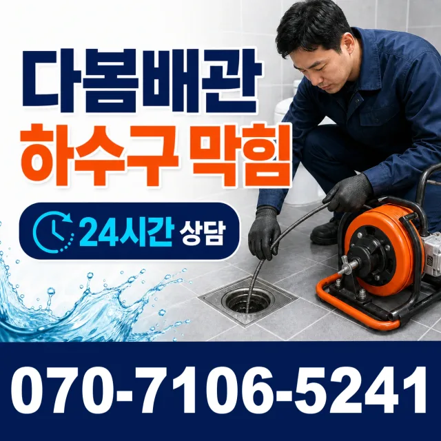 충북 충주시 동량면 운교북길 정화조청소 상담 이미지 2