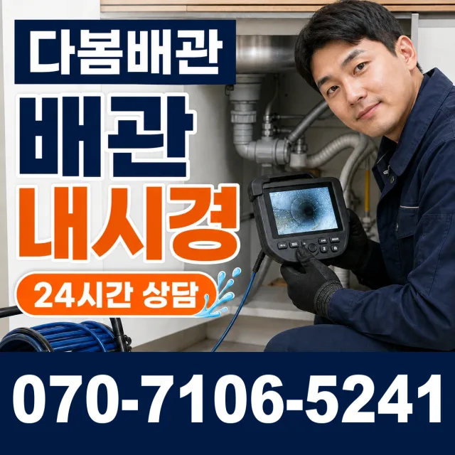 충북 충주시 동량면 운교북길 정화조청소 상담 이미지 3