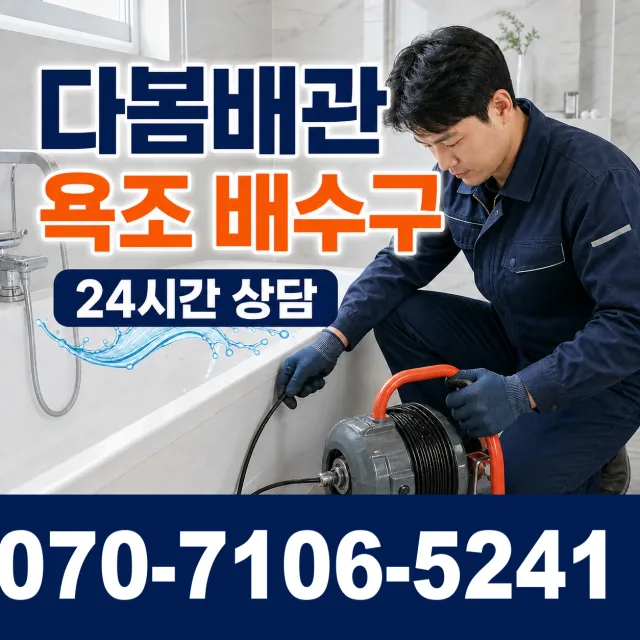 충북 충주시 동량면 운교북길 정화조청소 상담 이미지 6