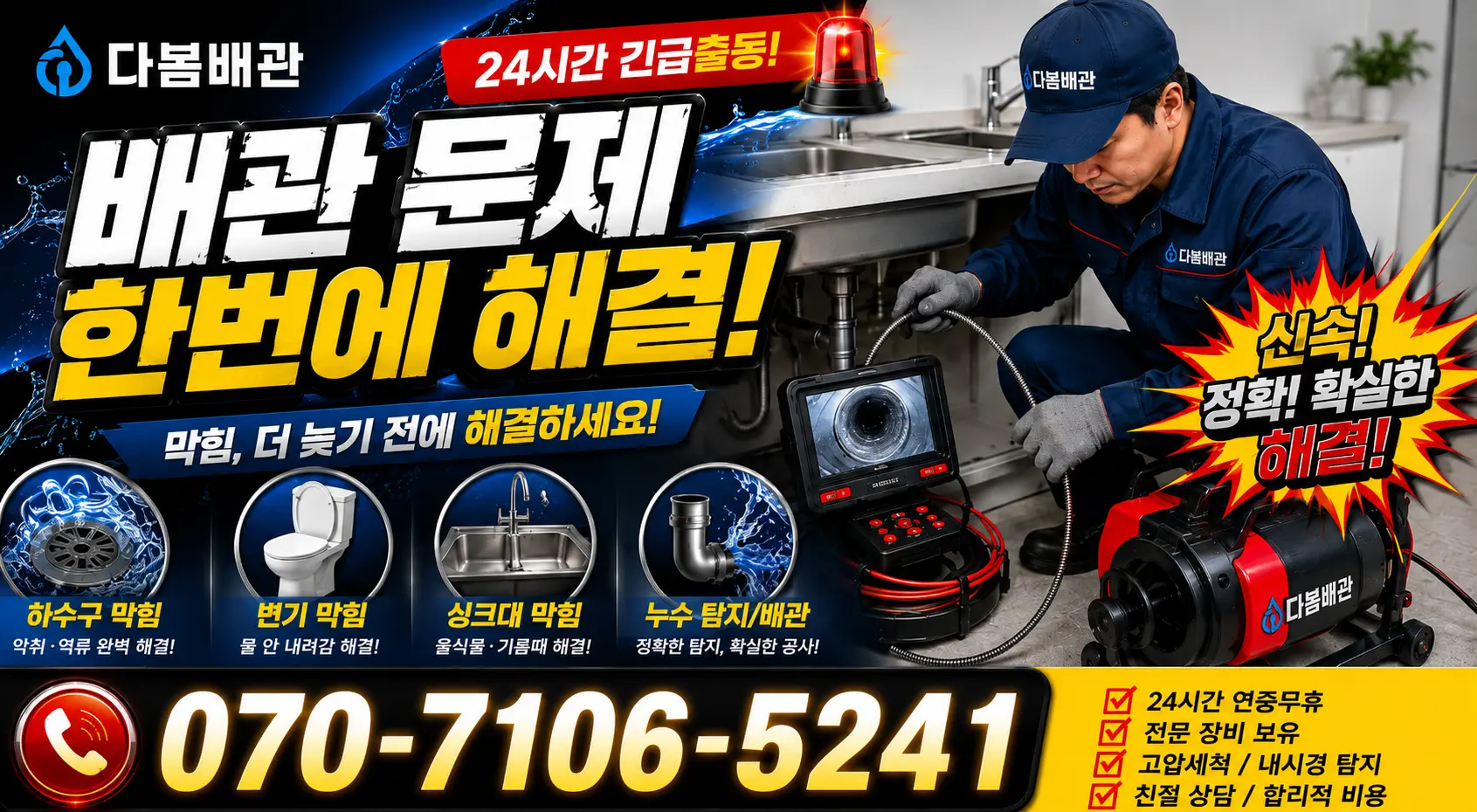 충북 충주시 동량면 운교북길 정화조청소 24시간 긴급출동 상담 안내
